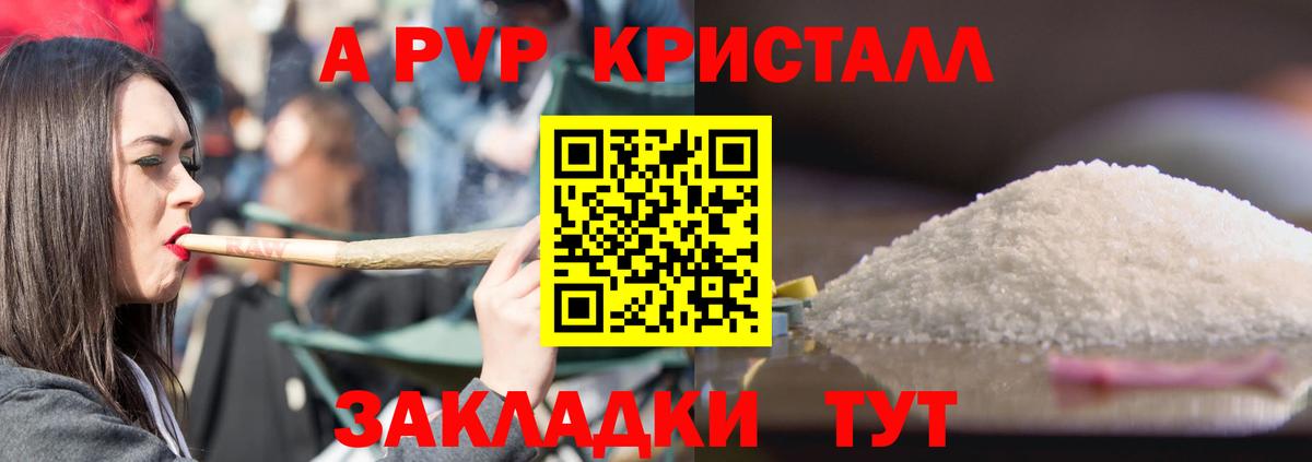 Альфа ПВП кристаллы  Вход с VPN  APVP Соль  Альфа ПВП  Alpha PVP кристаллы  Пугачёв 