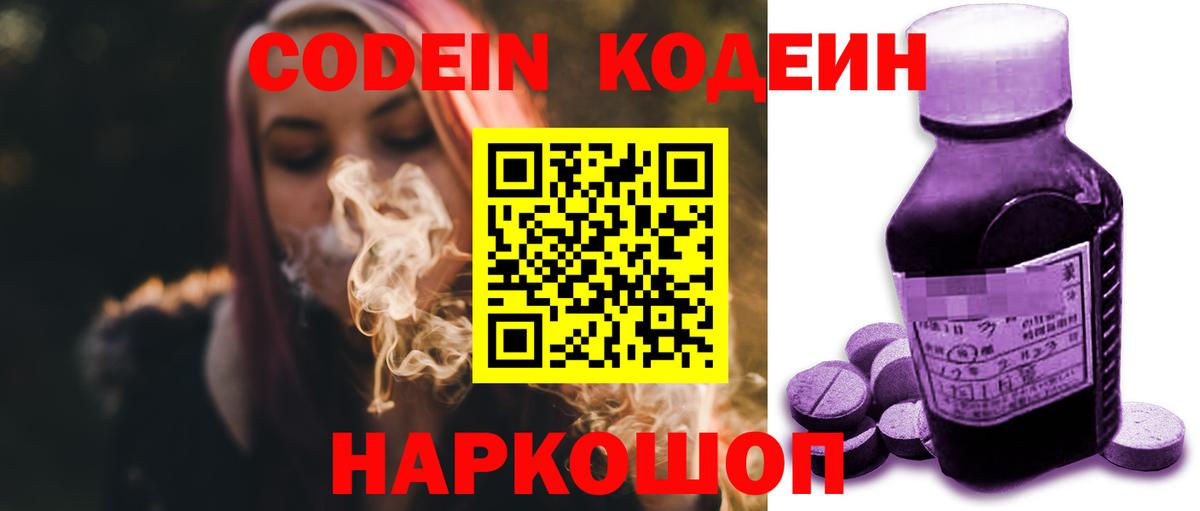 Codein Purple Drank  Кодеин напиток Lean (лин)  Пугачёв  Вход с VPN 