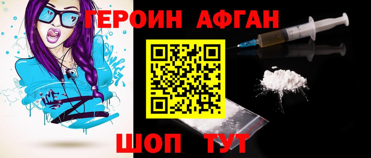 ГЕРОИН Афган Пугачёв