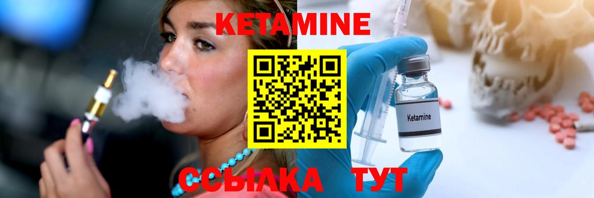 КЕТАМИН VHQ  Вход с VPN  Пугачёв 