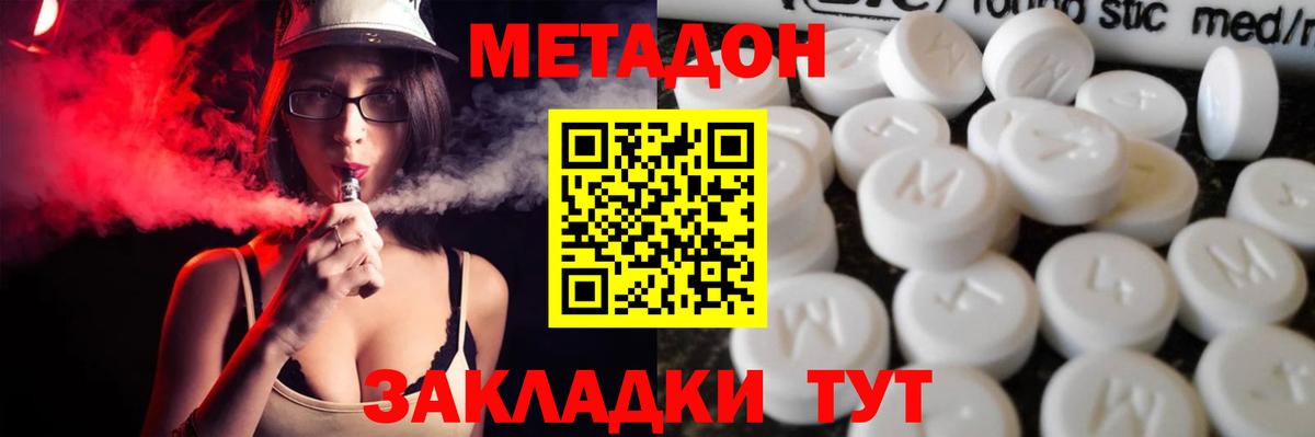 МЕТАДОН VHQ Пугачёв